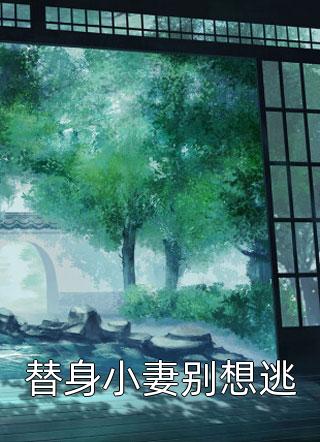 阎王夫君送我下地狱，我离开后他悔疯了冥钺孟玄月全集